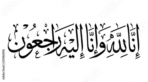 Arabic Calligraphy of Islamic Condolence Phrase in Black and White