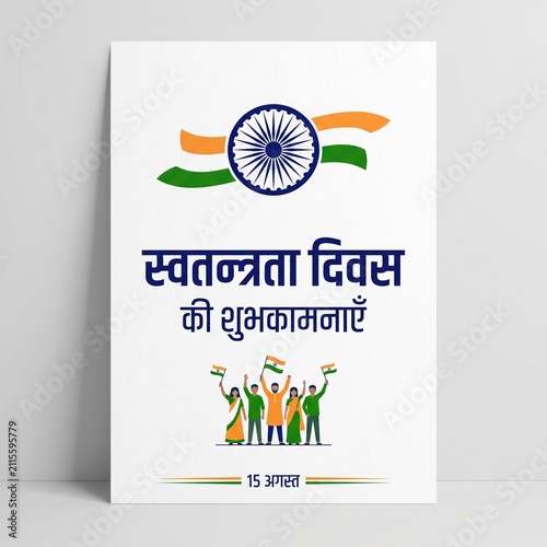Minimal Independence Day Greeting Background for India