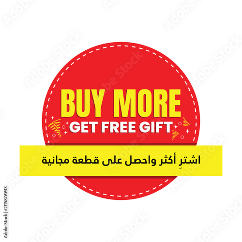Buy More Get Free Gift Red Circle Badge Vector Illustration with Yellow Banner and Arabic Text for Retail Promotion