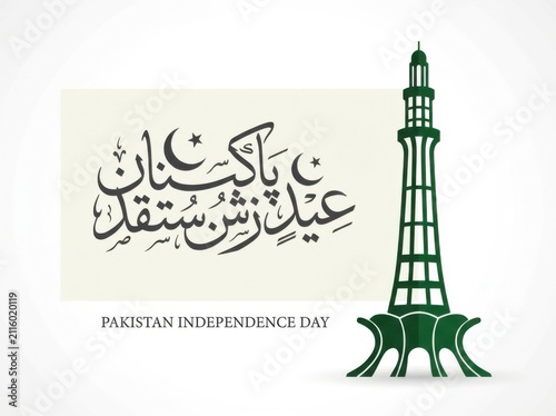 Minarepakistan monument with urdu calligraphy for pakistan independence day celebration