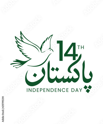pakistan independence day logo with urdu calligraphy, 14 August Pakistan day, Typography of the Name of Muslim Country 