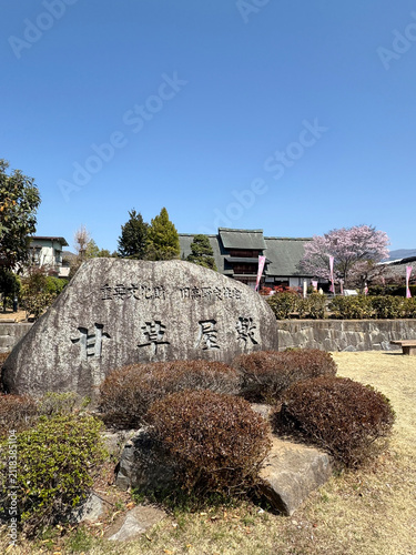甘草屋敷の石碑