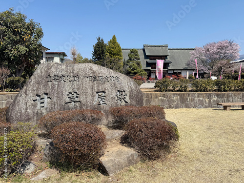 甘草屋敷の石碑