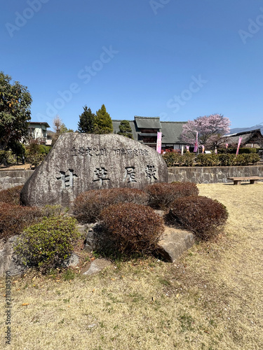 甘草屋敷の石碑