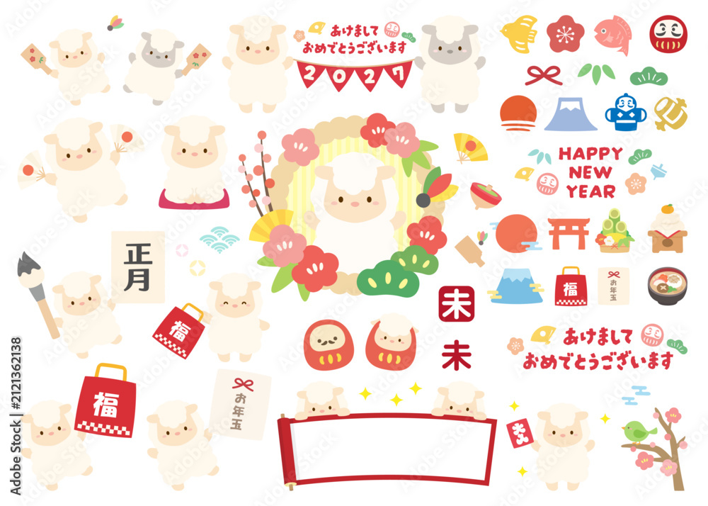 Obraz premium 2027年未年のかわいいひつじのセット、正月や年賀状のイラスト素材