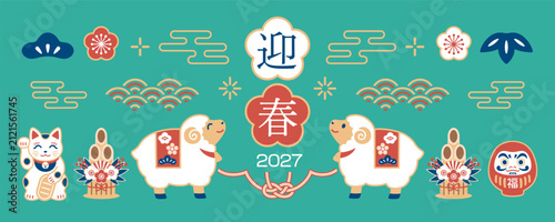 2027年 未年 和風のお正月バナーデザイン