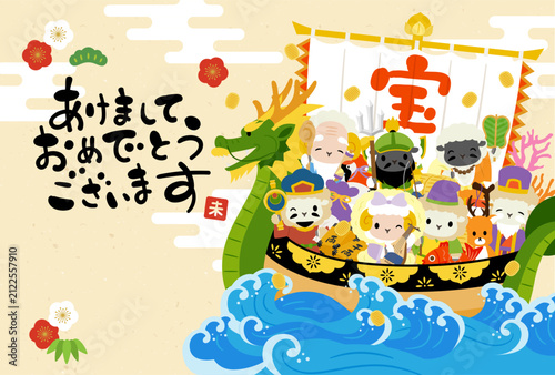 2027年　未年年賀状　羊の七福神