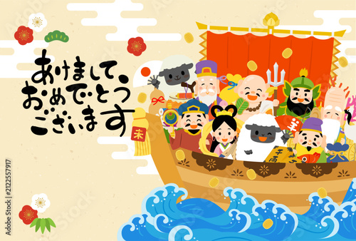 2027年　未年年賀状　　七福神と羊
