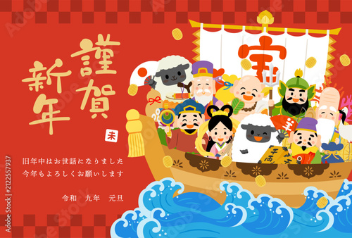 2027年　未年年賀状　テンプレート　七福神と羊