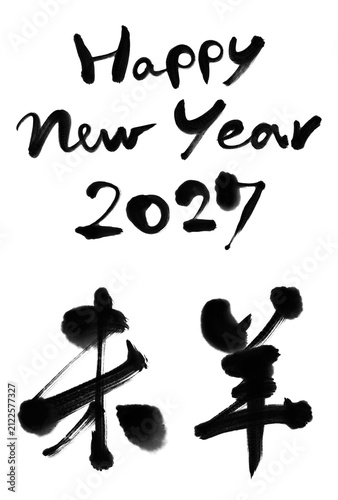 年賀状 2027set_01 手書きの筆文字