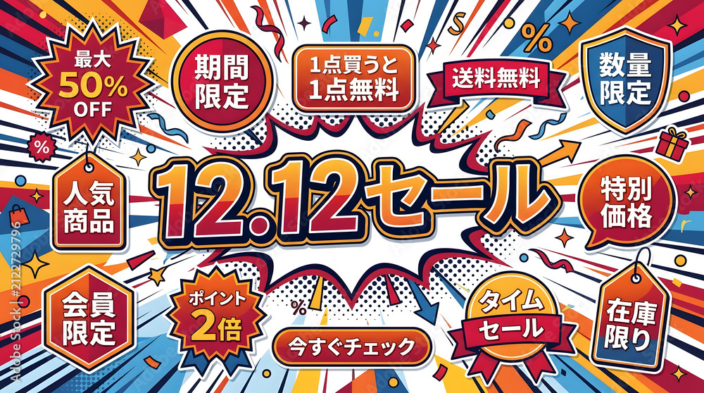Fototapeta premium 12.12 ショッピングキャンペーン用 カラフルな広告デザインイラスト