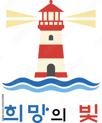 Lighthouse Illustration With Korean Text Meaning Light Of Hope
