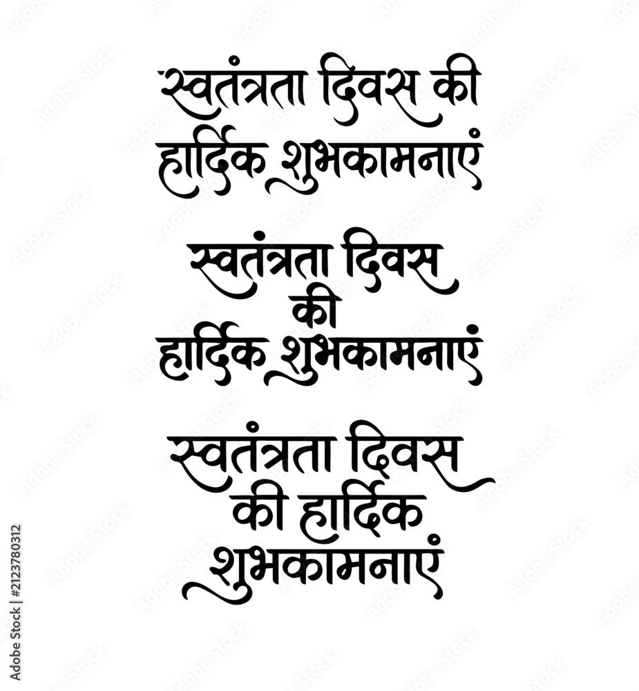 Obraz premium Hindi calligraphy text wishing happy independence day isolated on white background decorative script with background with three lines black, isolated plain.