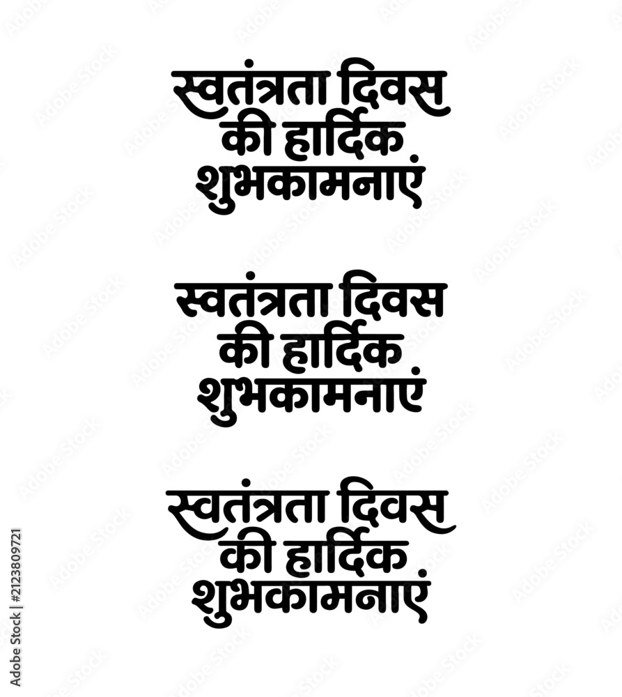 Obraz premium Swatantra Diwas ki hardik shubhkamnaye bold text variations vector set.