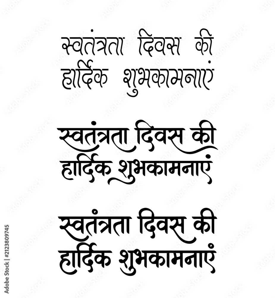 Obraz premium Swatantra Diwas ki hardik shubhkamnaye Hindi calligraphy typography set vector.