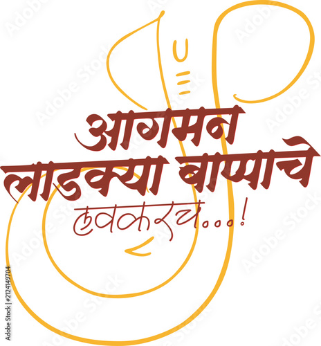 фотографія Aagaagman ladkya bappache marathi marathi text Calligraphy with Ganesha face - Means eagerness of arrival of lord Ganesha