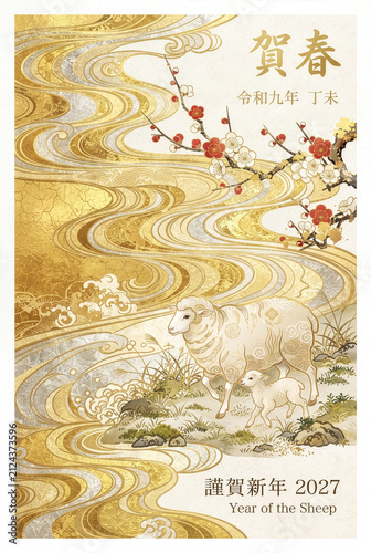 Japanese washi style illustration of sheep and lamb by a river