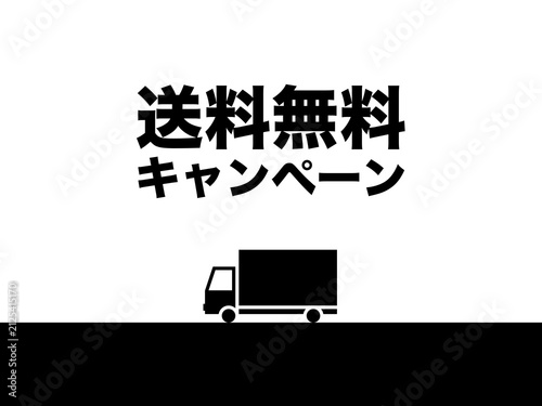 「送料無料キャンペーン」トラックイメージ