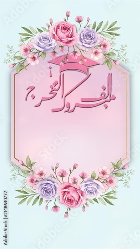 A congratulatory graduation video greeting featuring the Arabic sentence 
