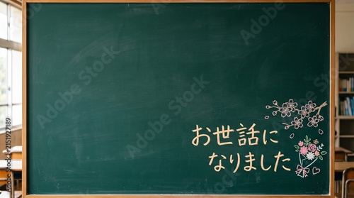 黒板に手書き文字「お世話になりました」と桜・花束のイラスト（卒業・退職・感謝の背景素材）