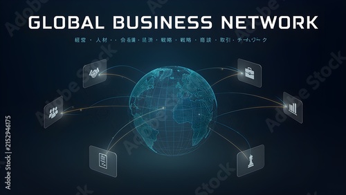 グローバルビジネスネットワーク。経営、人材、会議、企業、経済、戦略、商談、取引、チームワーク、バナー