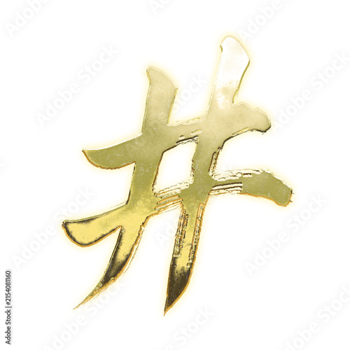 Fotografie Shining golden hollow inverted hash tag symbol, alpha channel