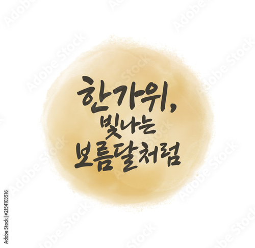 chuseok moon calligraphy text