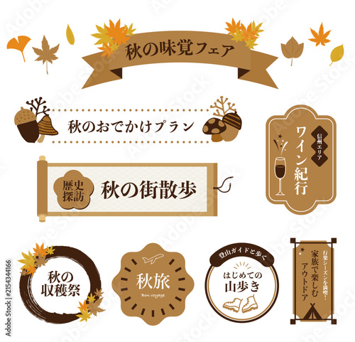 秋をテーマにした見出しアイコンセット