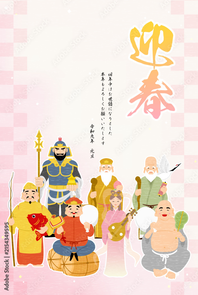 Fototapeta premium 2027年未年の和風年賀状、七福神と市松模様の和柄背景