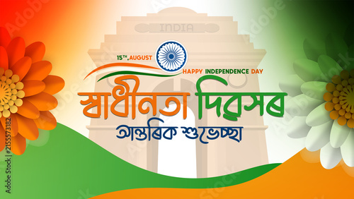 happy Independence Day Assamese Greeting Poster , স্বাধীনতা দিৱসৰ আন্তৰিক শুভেচ্ছা , Indian independence day HD poster