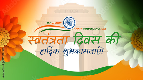 Independence Day Greeting Hindi poster , स्वतंत्रता दिवस की हार्दिक शुभकामनाएँ , indian independence day HD poster