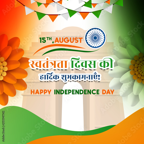 indian Independence Day Square hindi Social Media Poster , स्वतंत्रता दिवस की हार्दिक शुभकामनाएँ