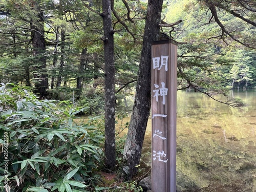 Myojin Pond (Myojinike) in Kamikochi, Nagano, Japan