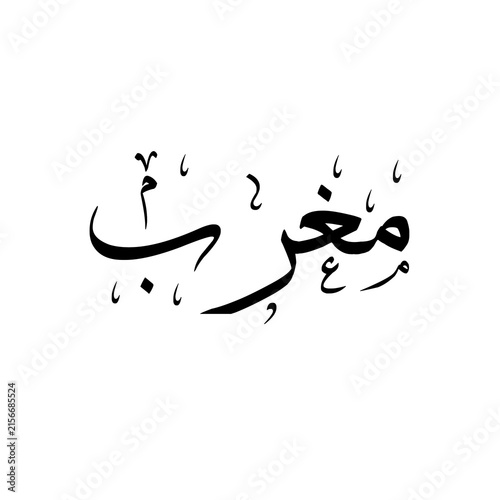 Maghrib مغرب (Evening prayer) arabic calligraphy, stylish black typographic text on transparent background PNG