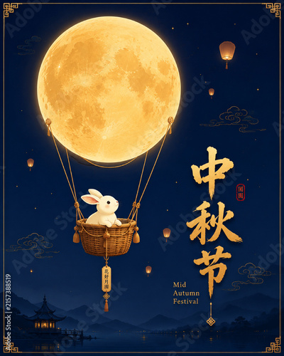 Mid-Autumn Festival Greeting Poster Featuring a White Rabbit Sitting Beneath a Large Golden Full Moon with a Traditional Lantern