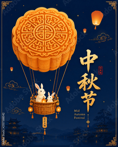 Mid-Autumn Festival Celebration Poster Featuring a Glowing Full Moon, Traditional Lantern, Ornamental Mooncake and Elegant Chinese Decorative Pattern