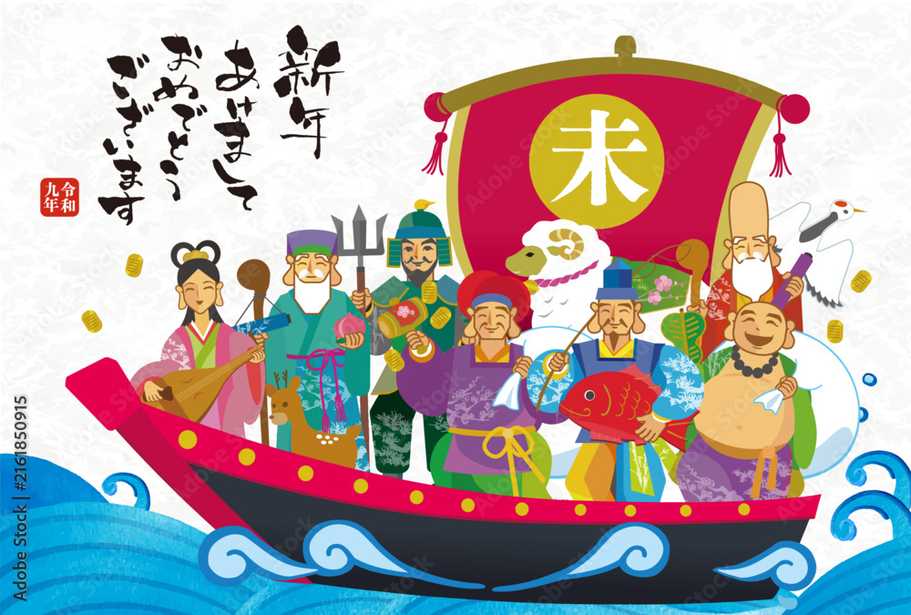 Fototapeta premium 2027年 未年年賀状用テンプレート 宝船に乗った七福神の手描き和風イラスト入り