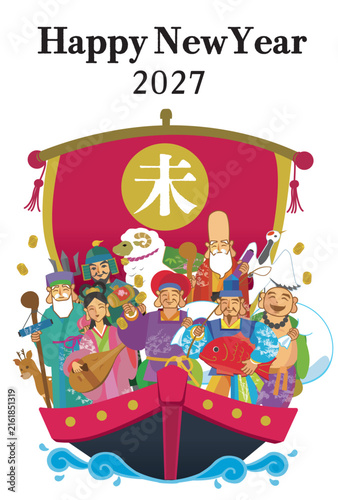 2027年　未年年賀状用テンプレート　宝船に乗った七福神の手描き和風イラスト入り