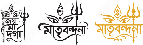 Bengali Durga Puja Calligraphy with Trident and Goddess Eyes