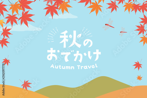秋のお出かけバナー_ベクターイラスト