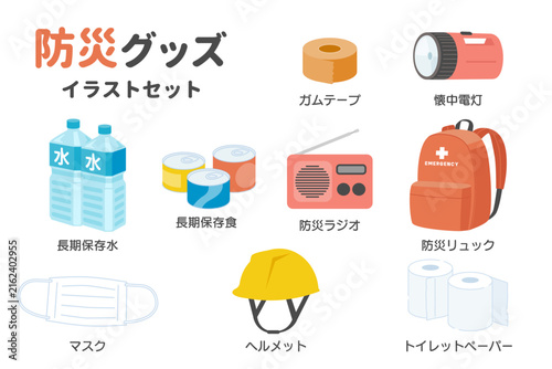 防災グッズイラストセット