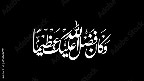 Animate a modern calligraphic rendering of the Arabic phrase 