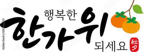 추석