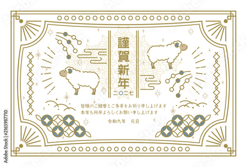 2027年未年　オシャレなシンメトリーの年賀状テンプレート