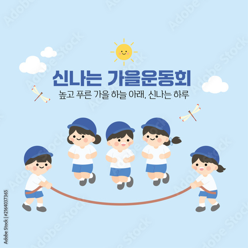 가을 운동회 줄넘기