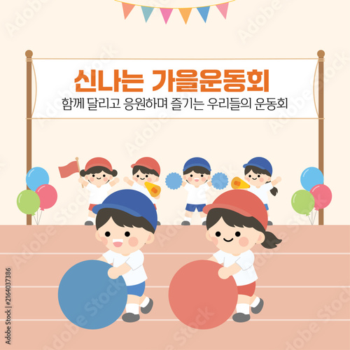 가을 운동회 공굴리기