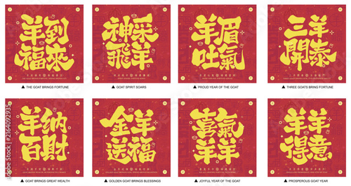 2027 Year of the Goat Chinese New Year poster set featuring bold Chinese calligraphy, festive red and gold design, auspicious blessings, prosperity symbols, and traditional Lunar New Year typography