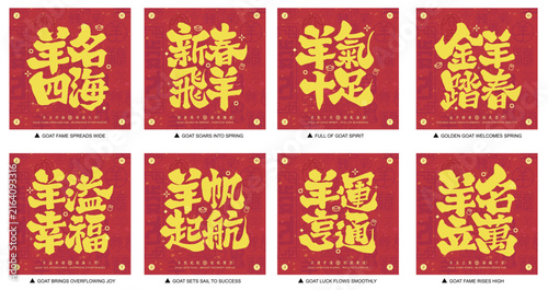 2027 Year of the Goat Chinese New Year traditional calligraphy greetings set. Red and gold festive typography designs with lucky phrases for Spring Festival, posters, and red envelopes.
