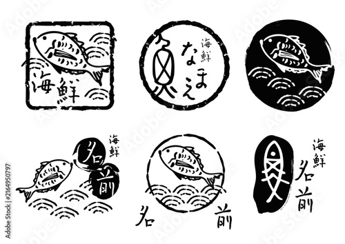 魚ロゴマーク判子風和風イラストセット
