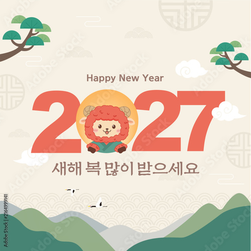 2027 Korean New Year Greeting with Cute Sheep Character and Traditional Landscape